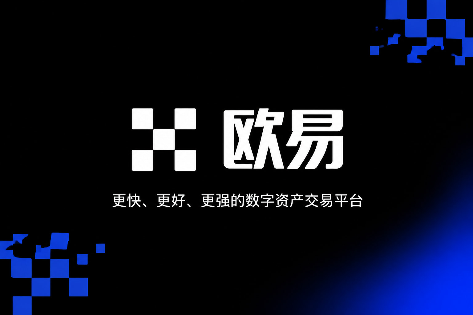 下载欧交易所官方行情界面